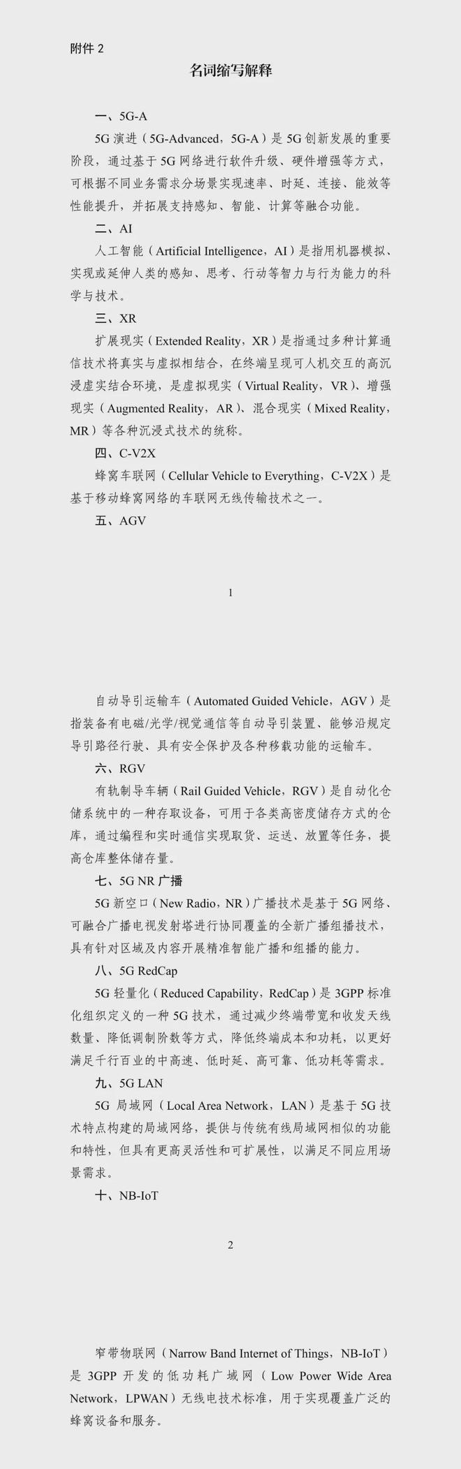 广电总局等十二部门印发《5G规模化应用“扬帆”行动升级方案